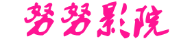2022最新电影电视剧-91成人影院 - 精品小说网